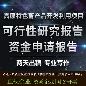 从事可行性研究用途,水土保持方案