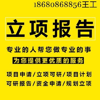 項目評價報告,規(guī)劃選址論證報告