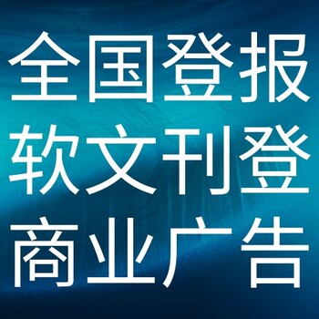 人民公安报登报联系电话,声明费用