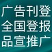 中国冶金报登报联系电话,声明费用