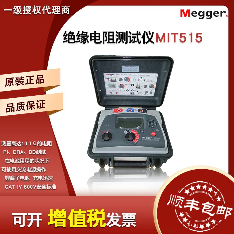梅格MeggerMIT515直流电阻测试仪5KV绝缘电阻测试仪顺丰包邮