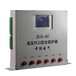 ZLG-02高压PLC综合保护器江苏盐城中联矿用智能保护装置