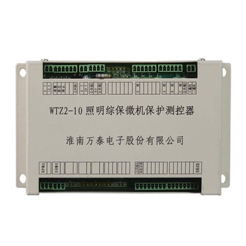 淮南万泰电子WTZ2-10照明综保微机保护测控器矿用防爆智能综合保护装置