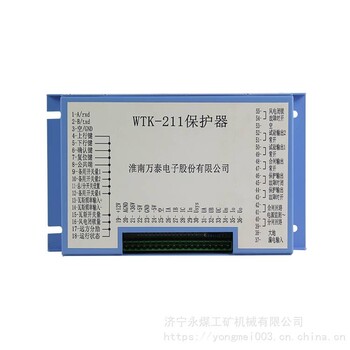 WTK-211保护器-蓝色新款淮南万泰WTK-211矿用智能防爆综合保护测控装置