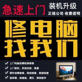 海口上门修台式电脑 电脑系统优化开关机故障维修 实力雄厚,省心安心