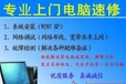 武漢東西湖附近電腦維修 數(shù)據(jù)恢復(fù) 電腦進(jìn)水維修