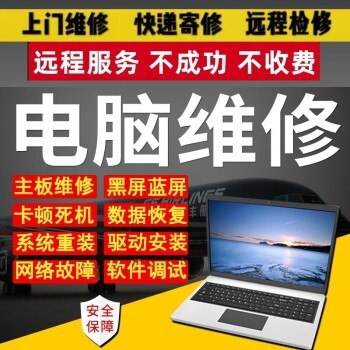 天津上门维修电脑 网络维修