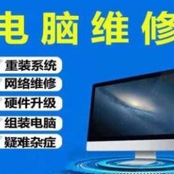 广州越秀数据恢复 24小时上门维修电脑修不好不
