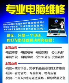 广州增城电脑故障维修热线 电脑改装