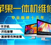 上海虹口iphone维修 电脑笔记本维修
