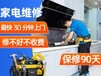 宜昌家电维修30分钟上门 专业维修空调 冰箱 厨电等