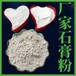 醫用石膏粉防火涂料用石膏粉食用菌種植石膏粉