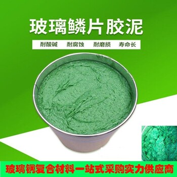 環(huán)氧玻璃鱗片防腐膠泥廠(chǎng)家電話(huà)