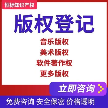 怎么登记软件著作权知识产权版权登记企业定制