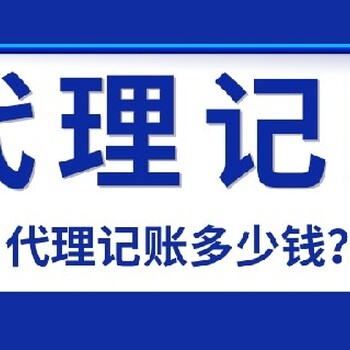 赣州市记账报税财税公司代办