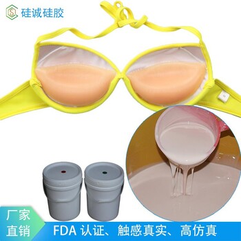 內(nèi)衣胸墊硅膠填充材料食品級(jí)液體AB膠