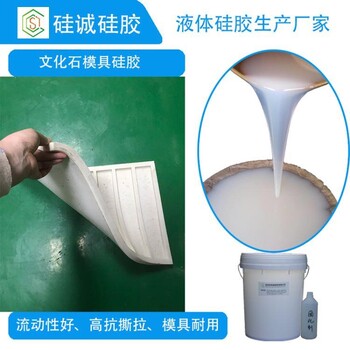 人造文化石模具硅膠縮合型液體硅膠