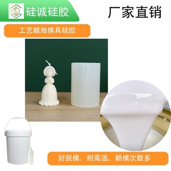 DIY蜡烛硅胶模具手工艺品翻模硅胶液体硅胶