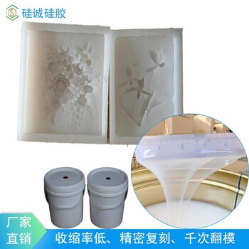 磚雕用液態(tài)硅膠1:1雙組份液體硅膠