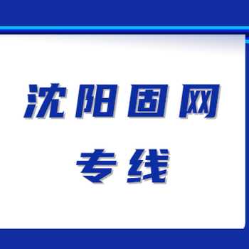 皇姑区宽带电话安装价格,中国移动