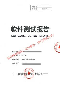 科技创新资金项目验收第三方产品检测报告