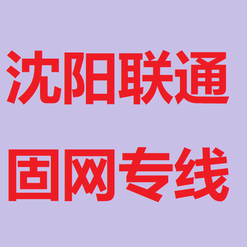 苏家屯区宽带电话安装电话,沈阳直播宽带专线