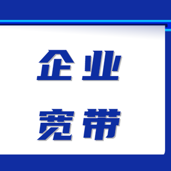 于洪区无线宽带办理,云端管理,运维方便