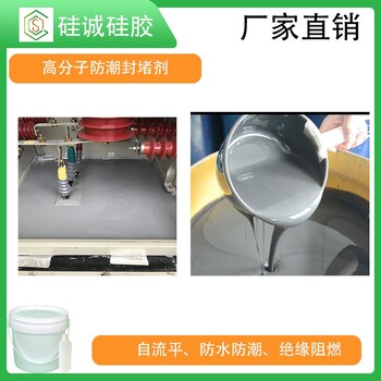 箱式變壓器灌封膠自流平防潮封堵劑雙組份硅膠