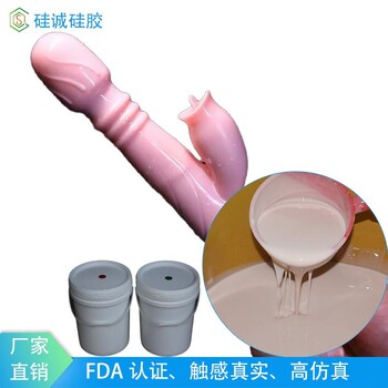 仿真液體硅膠假陽具材料鉑金硅膠