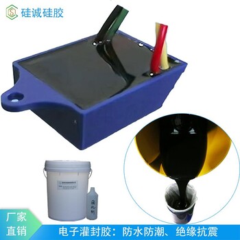 電源盒灌封膠電子元器件灌封膠硅膠硅橡膠