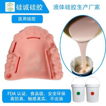 牙列模型原料醫(yī)用硅膠RX-E620