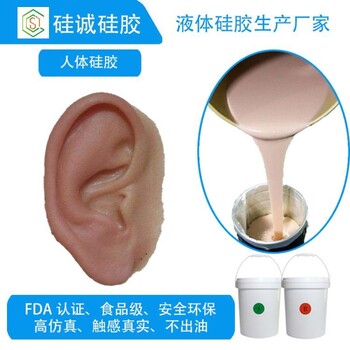 人體模型原料醫(yī)用硅膠RX-E600