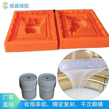 低粘度半透明液態(tài)硅膠石膏制品倒模硅膠