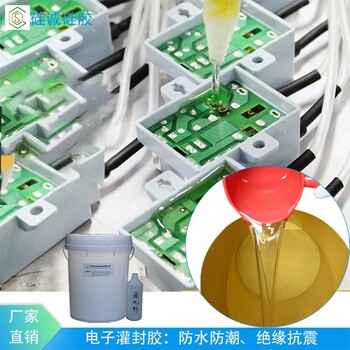 LED燈具電子元件密封膠清晰度高透光度好的電子灌封膠