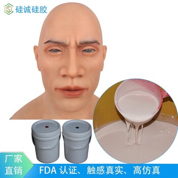 影視道具硅膠人臉仿真硅膠鉑金液態硅膠