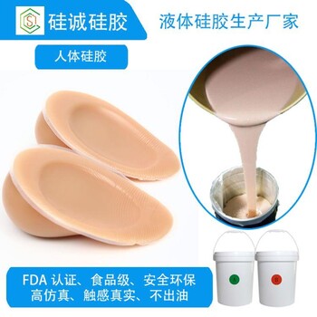 AB双组份人体硅胶义乳仿真硅胶柔软逼真