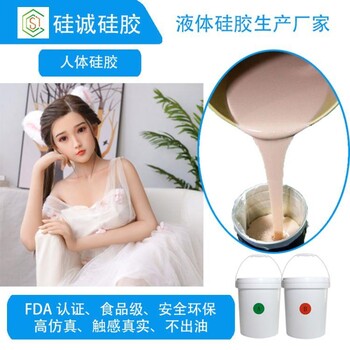 人體仿真鉑金硅膠硅膠實(shí)體娃娃原材料