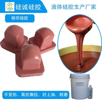 電器圖案移印硅膠膠頭可修補的移印膠RX-918