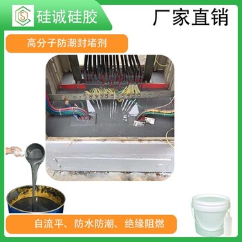 電動刀閘箱灌封膠自流平高分子防潮封堵劑