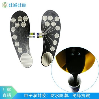 硅膠鞋墊感應器灌封硅膠電子感應器固定保護密封膠