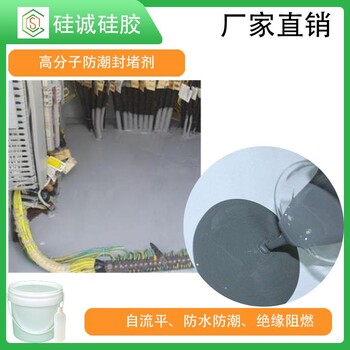 變電柜灌封膠新型環(huán)保防潮密封劑硅誠硅膠