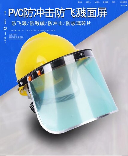 面罩电焊镜片,配安全帽防飞溅面屏