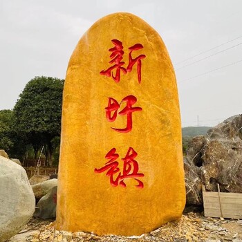 綠化園林景觀石,欽州刻字村牌石,廣西的觀賞石