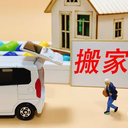 洛陽搬家公司價格,伊濱區(qū)搬家公司