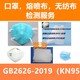 南京KN95口罩测试公司图
