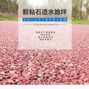 膠粘石透水混凝土地坪,地坪材料廠家,膠粘石透水樹(shù)池