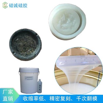 煙灰缸模具硅膠低粘度縮合型液體硅膠