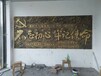 桂林浮雕墙复原,扁牌刻字雕花