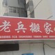 本地搬家服務價格圖