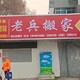 联盟路附近搬家公司图